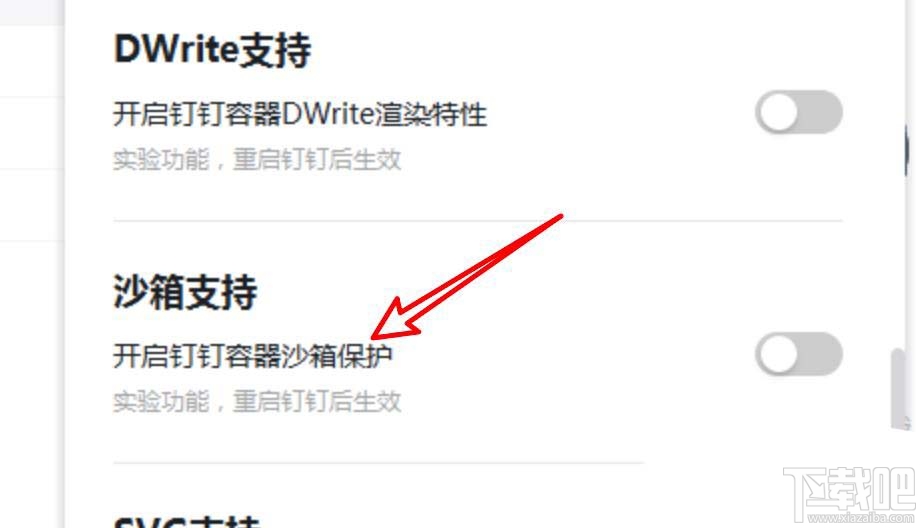 釘釘pc客戶端如何關閉沙箱支持功能？