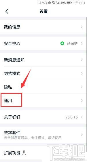釘釘橫屏模式在哪開啟？釘釘橫屏模式的設置方法