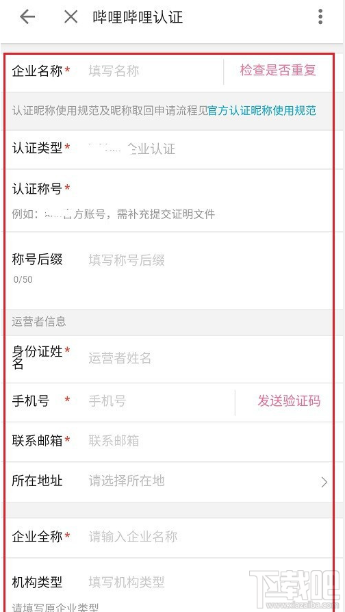 嗶哩嗶哩如何進行企業(yè)認(rèn)證？嗶哩嗶哩企業(yè)認(rèn)證教程