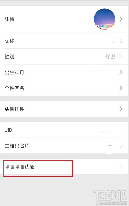 嗶哩嗶哩如何進行企業(yè)認(rèn)證？嗶哩嗶哩企業(yè)認(rèn)證教程