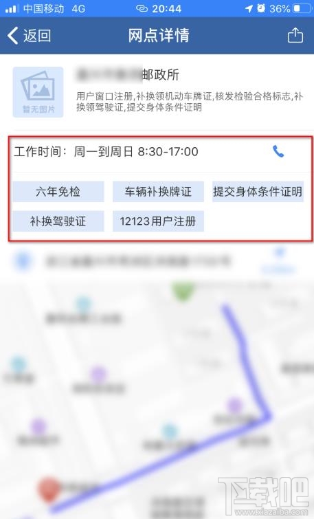 交管12123app如何查詢附近辦理六年免檢的地點？