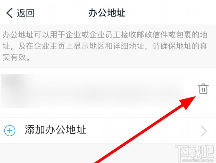 釘釘企業辦公地址如何刪除？企業辦公地址變更方法