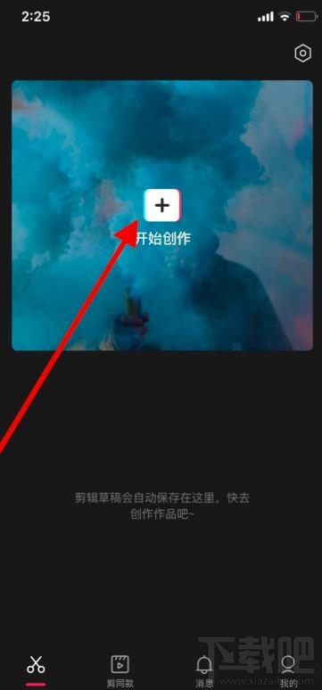 剪映app如何導入抖音視頻音樂并剪輯？