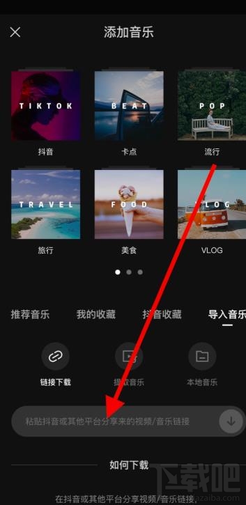 剪映app如何導入抖音視頻音樂并剪輯？