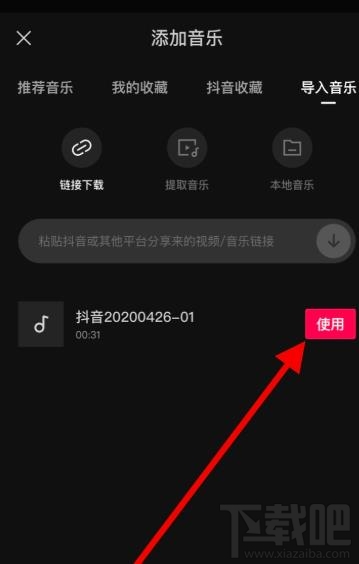 剪映app如何導入抖音視頻音樂并剪輯？