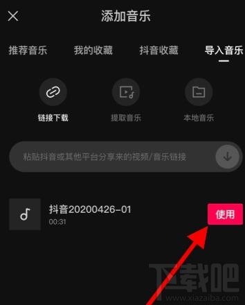 剪映app如何導入抖音視頻音樂并剪輯？