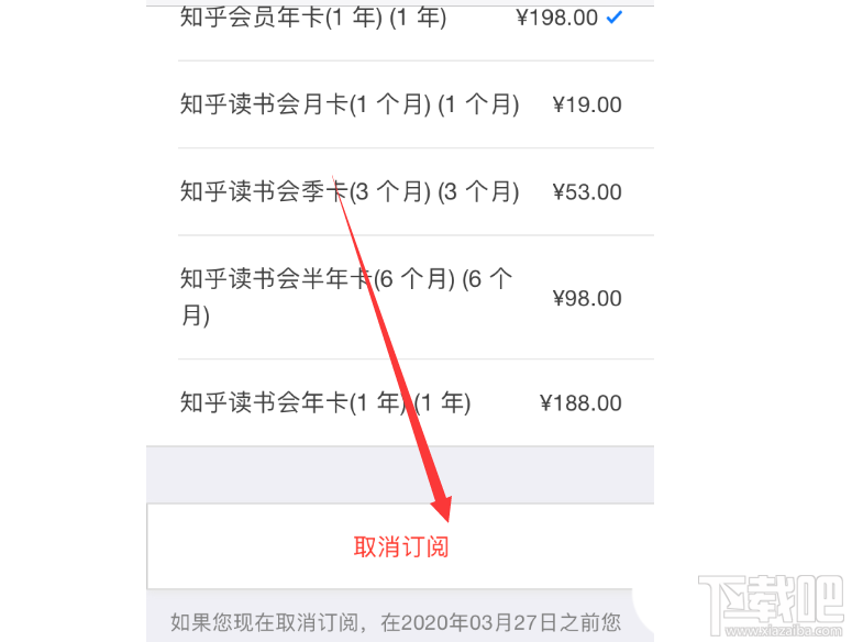 知乎怎么關(guān)閉鹽選續(xù)費(fèi)? 知乎鹽選會員自動(dòng)續(xù)費(fèi)取消方法