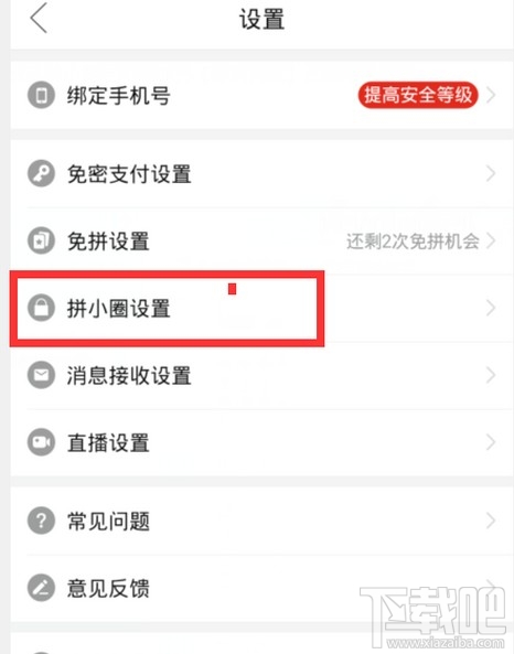 拼小圈關閉后好友還能看見我的購買記錄嗎？拼多多關閉拼小圈操作步驟