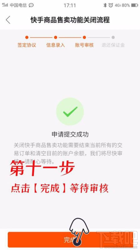 快手小店保證金能退嗎？快手小店怎么退保證金