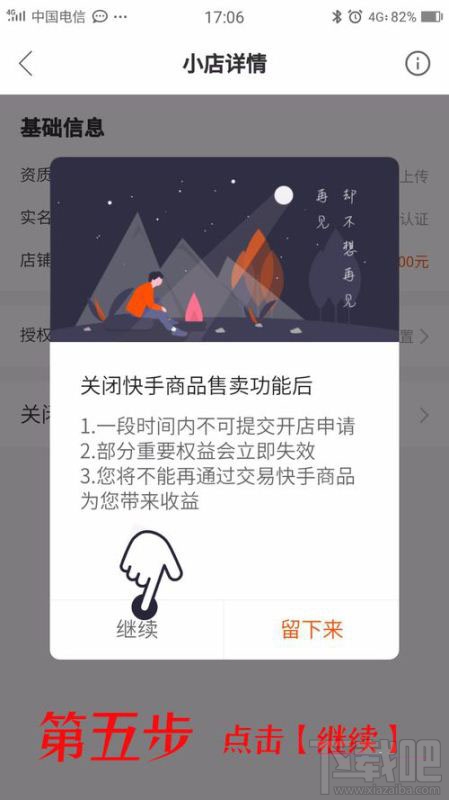 快手小店保證金能退嗎？快手小店怎么退保證金