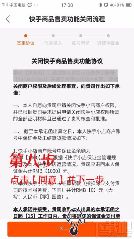 快手小店保證金能退嗎？快手小店怎么退保證金
