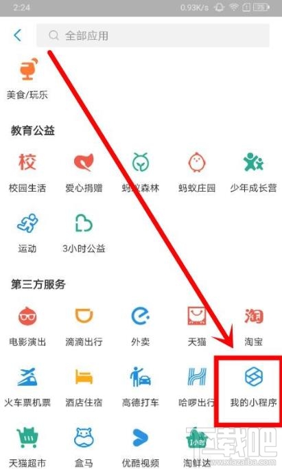 支付寶已收藏小程序怎么移除？支付寶已收藏小程序刪除的方法