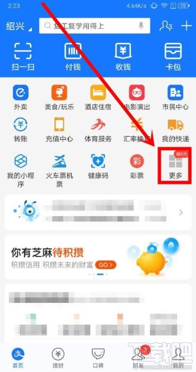 支付寶已收藏小程序怎么移除？支付寶已收藏小程序刪除的方法