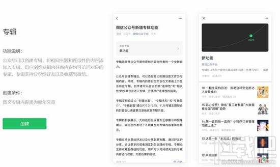 微信新增專(zhuān)輯功能是什么？微信新增專(zhuān)輯功能怎么開(kāi)通