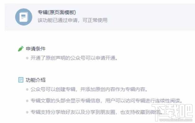 微信新增專(zhuān)輯功能是什么？微信新增專(zhuān)輯功能怎么開(kāi)通