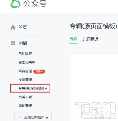 微信新增專(zhuān)輯功能是什么？微信新增專(zhuān)輯功能怎么開(kāi)通