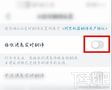 釘釘怎么設(shè)置實(shí)時(shí)翻譯聊天內(nèi)容？釘釘消息自動(dòng)翻譯的方法