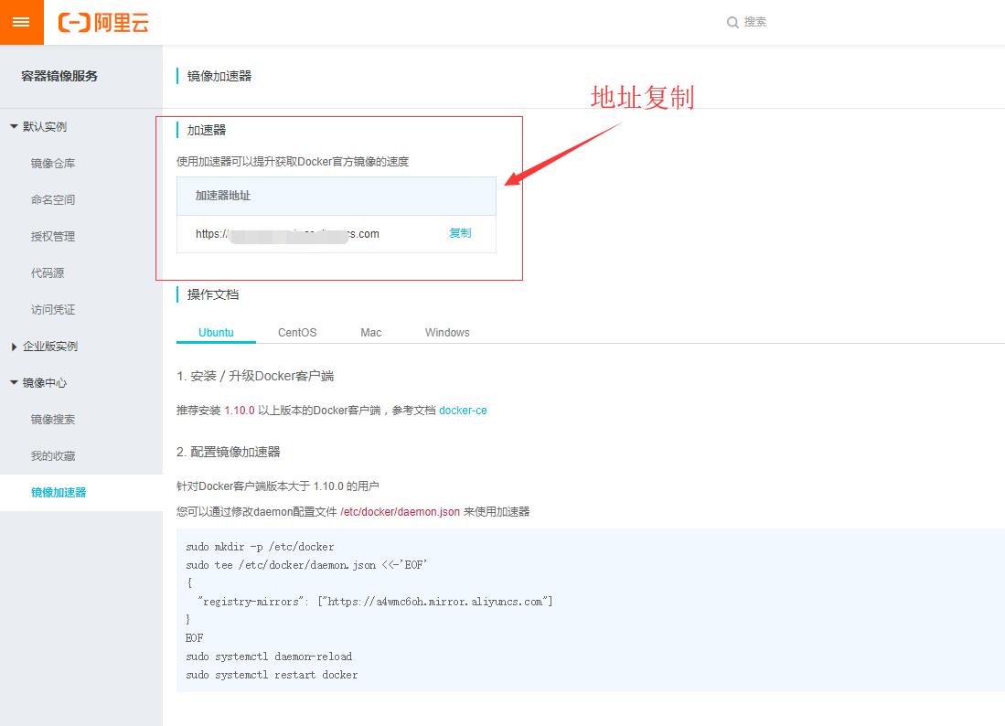 Docker配置阿里云鏡像加速pull的實現(xiàn)