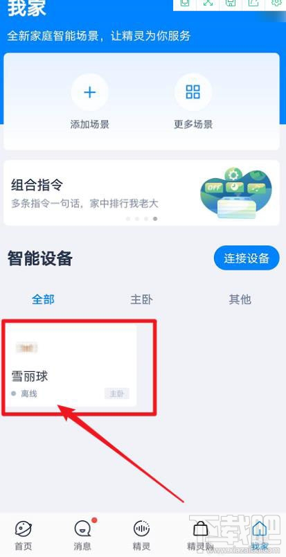天貓精靈怎么設置自定義指示燈顏色？