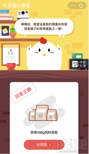 支付寶螞蟻莊園4月8日答案 收到偶像請(qǐng)求借錢的短信時(shí)該怎么做