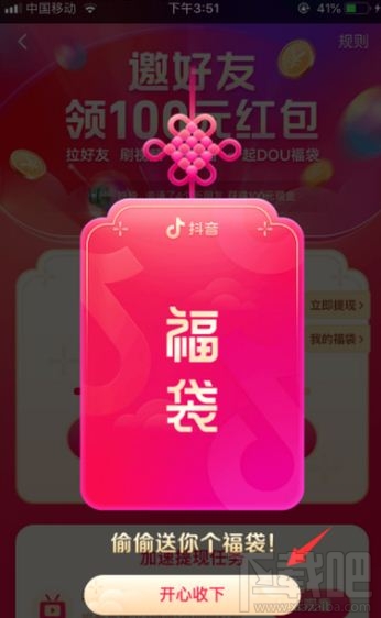 抖音dou福袋活動(dòng)怎么玩？dou福袋玩法介紹