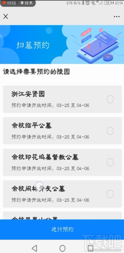微信在哪預約清明掃墓？杭州清明掃墓的預約方法