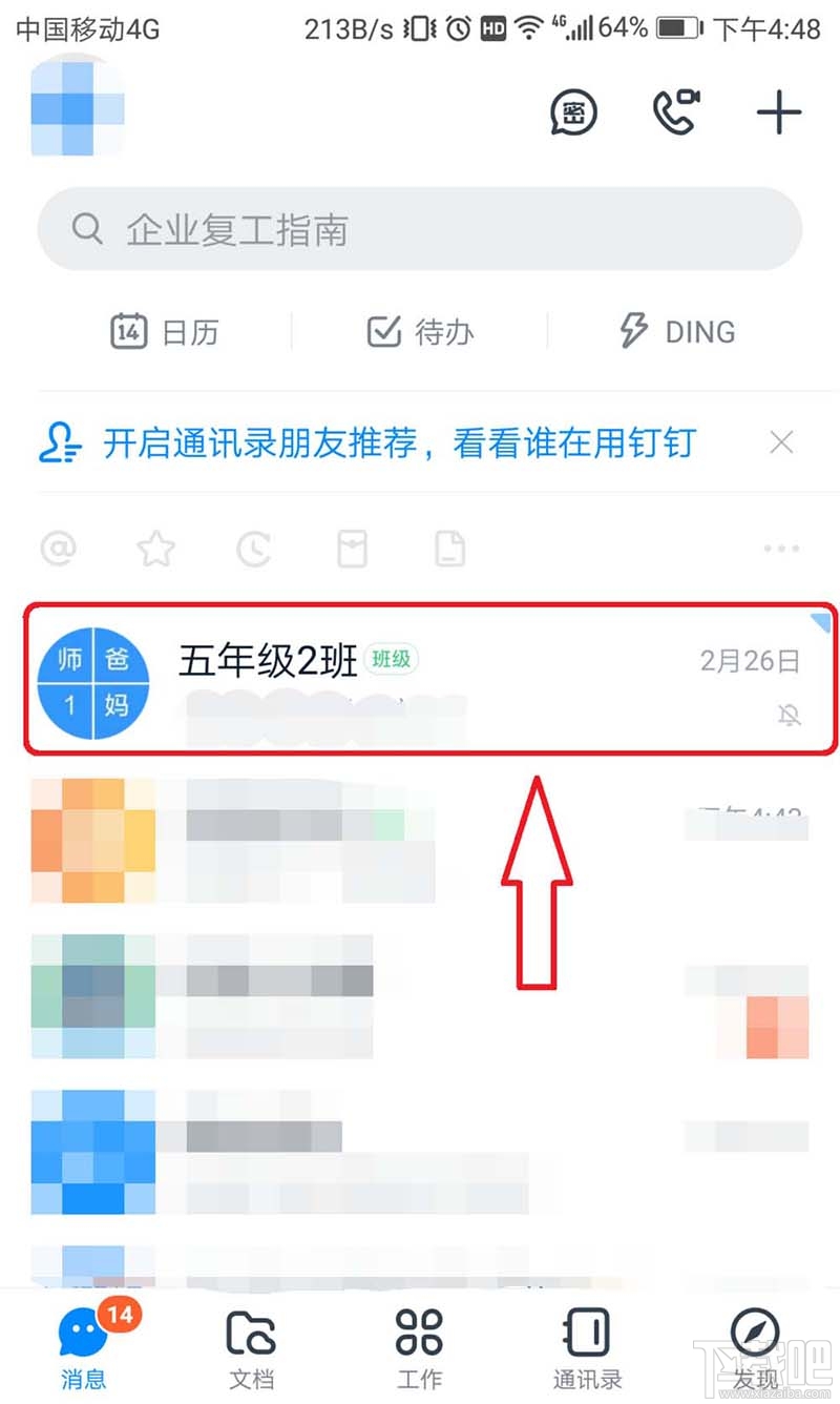 釘釘班級(jí)群怎么刪除教師？釘釘班級(jí)群刪除教師的技巧