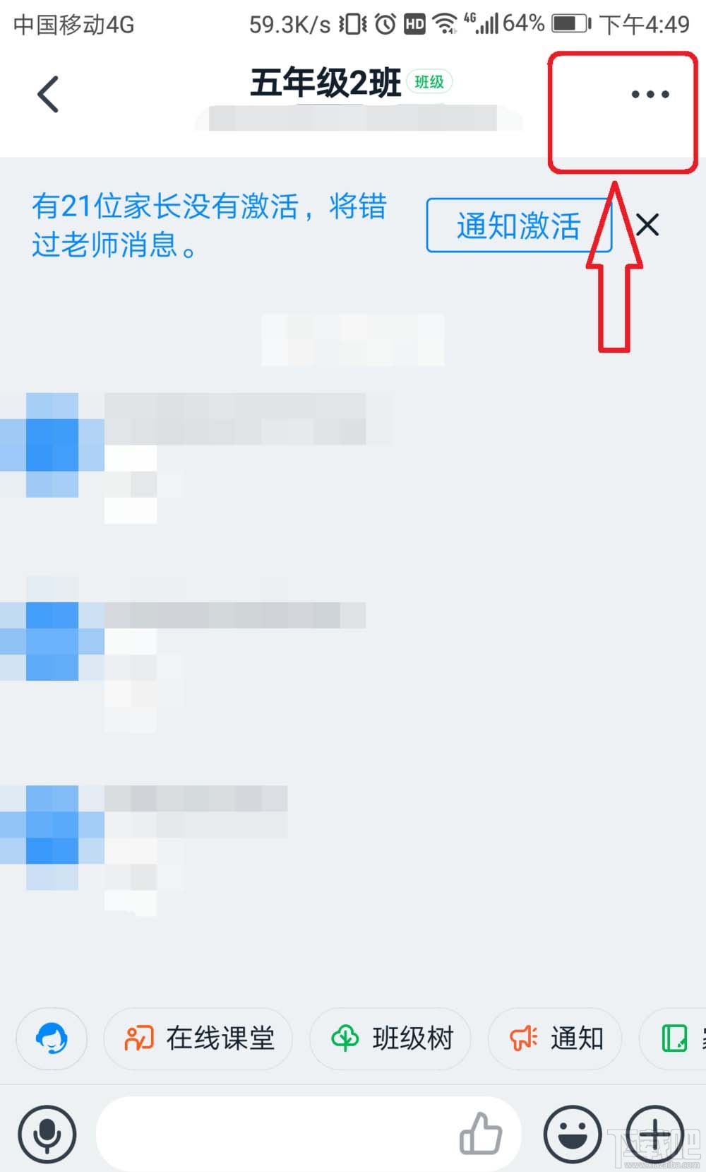 釘釘班級(jí)群怎么刪除教師？釘釘班級(jí)群刪除教師的技巧