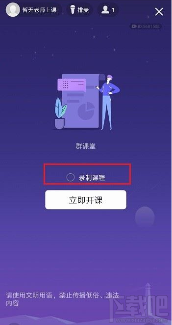 QQ群課堂如何錄制課程？qq群課堂錄制課程的方法