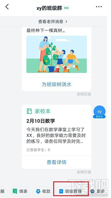 釘釘群怎么邀請(qǐng)老師加入？釘釘群邀請(qǐng)老師加入教程