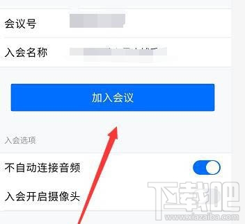 騰訊會(huì)議怎么選擇小程序入會(huì)? 騰訊會(huì)議進(jìn)入會(huì)議方式的選擇方法
