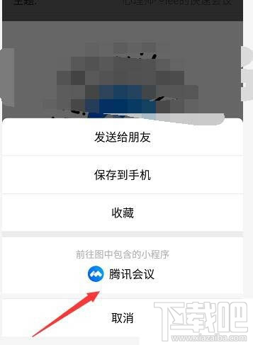 騰訊會(huì)議怎么選擇小程序入會(huì)? 騰訊會(huì)議進(jìn)入會(huì)議方式的選擇方法