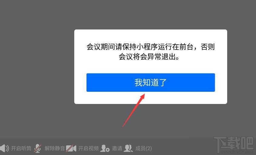 騰訊會(huì)議怎么選擇小程序入會(huì)? 騰訊會(huì)議進(jìn)入會(huì)議方式的選擇方法