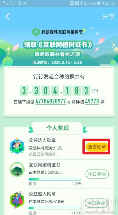 釘釘如何贈送好友勛章？釘釘送好友植樹勛章的教程