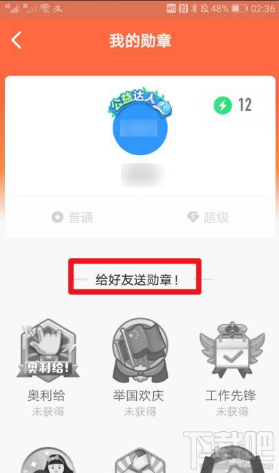 釘釘如何贈送好友勛章？釘釘送好友植樹勛章的教程