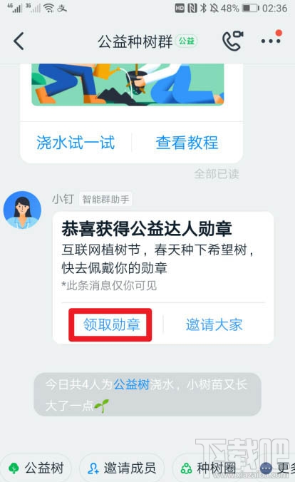 釘釘如何贈送好友勛章？釘釘送好友植樹勛章的教程