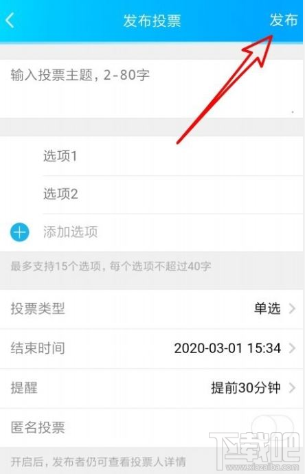 QQ群課堂怎么發布班級群投票？QQ群課堂發布投票教程