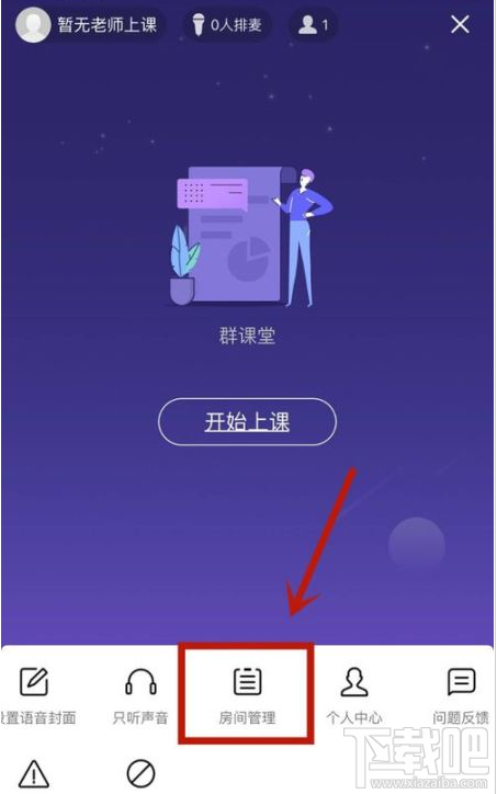 QQ群課堂主播時限怎么設置？QQ群課堂主播時限設置教程
