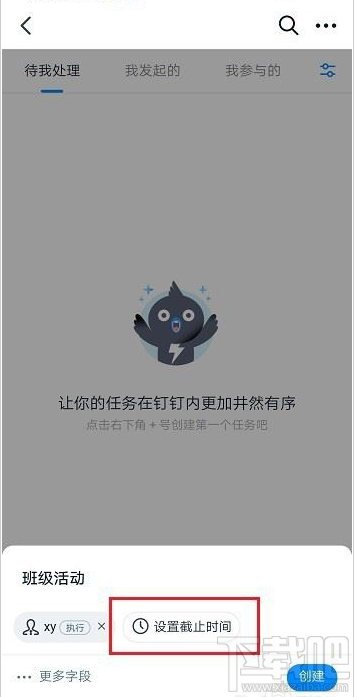 釘釘怎么添加待辦任務？釘釘新建待辦任務教程