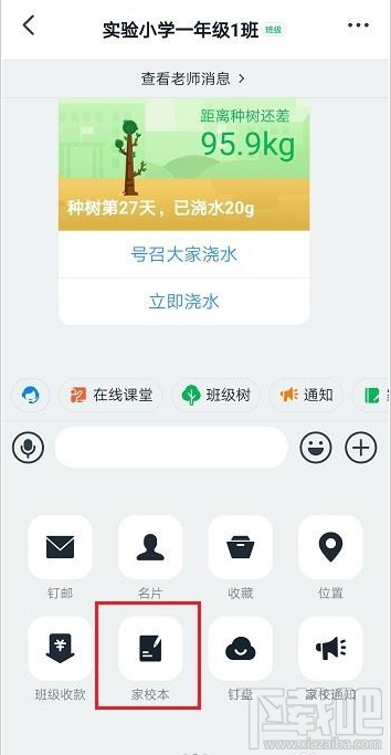 釘釘提交的作業其他家長能看到嗎？
