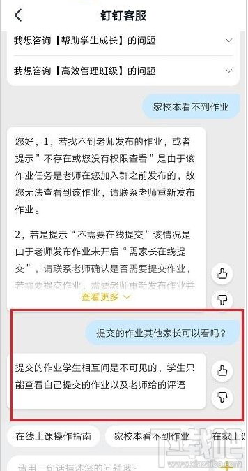 釘釘提交的作業其他家長能看到嗎？