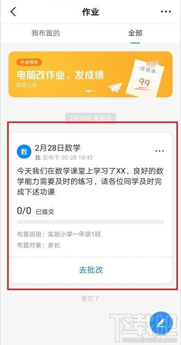 釘釘提交的作業其他家長能看到嗎？