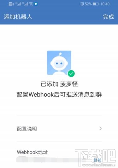 企業(yè)微信群機(jī)器人怎么添加？企業(yè)微信群機(jī)器人添加和刪除方法