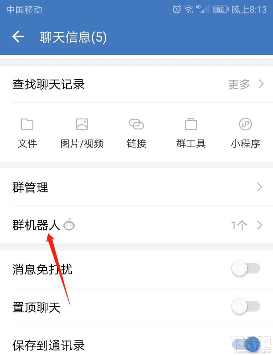 企業(yè)微信群機(jī)器人怎么添加？企業(yè)微信群機(jī)器人添加和刪除方法