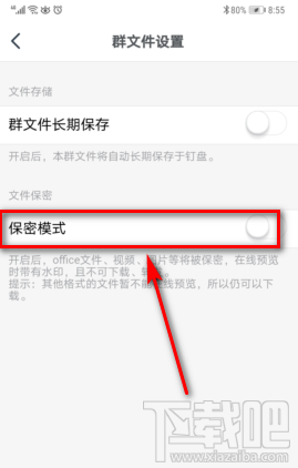 釘釘群文件保密模式在哪開啟？釘釘群文件保密模式設置方法