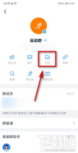 釘釘群文件保密模式在哪開啟？釘釘群文件保密模式設置方法