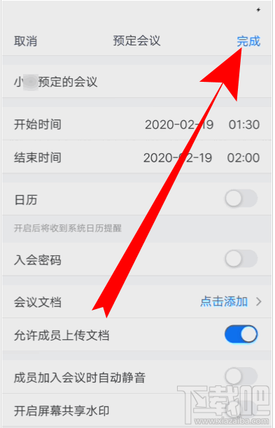 騰訊會(huì)議視頻會(huì)議號(hào)怎么創(chuàng)建？