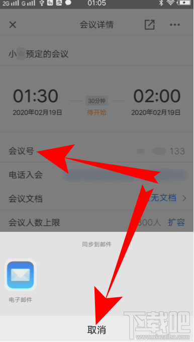 騰訊會(huì)議視頻會(huì)議號(hào)怎么創(chuàng)建？