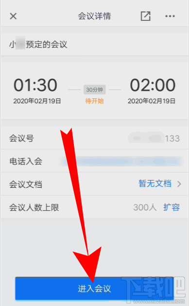 騰訊會(huì)議視頻會(huì)議號(hào)怎么創(chuàng)建？