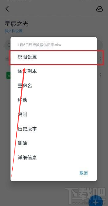 釘釘群文件如何禁止在線編輯？釘釘群文件禁止在線編輯教程